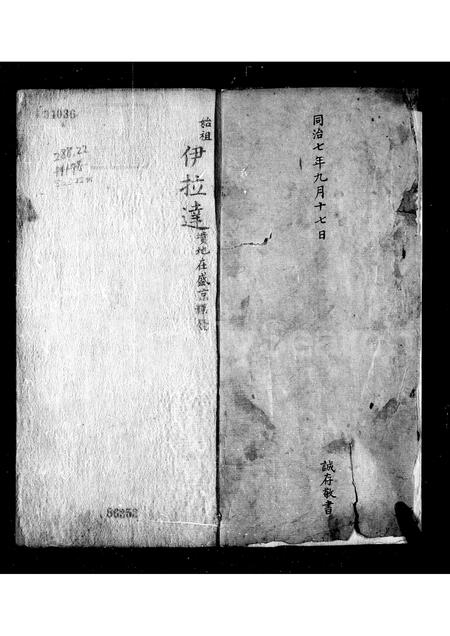辽宁萨克达氏-满州三甲拉佐领下萨克达氏家谱.pdf电子版预览图3