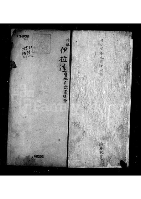 辽宁萨克达氏-满州三甲拉佐领下萨克达氏家谱.pdf电子版预览图4