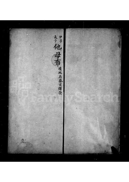 辽宁萨克达氏-满州三甲拉佐领下萨克达氏家谱.pdf电子版预览图5