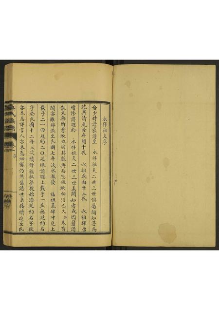 山东桑氏-桑氏族谱 [4卷].pdf电子版预览图1