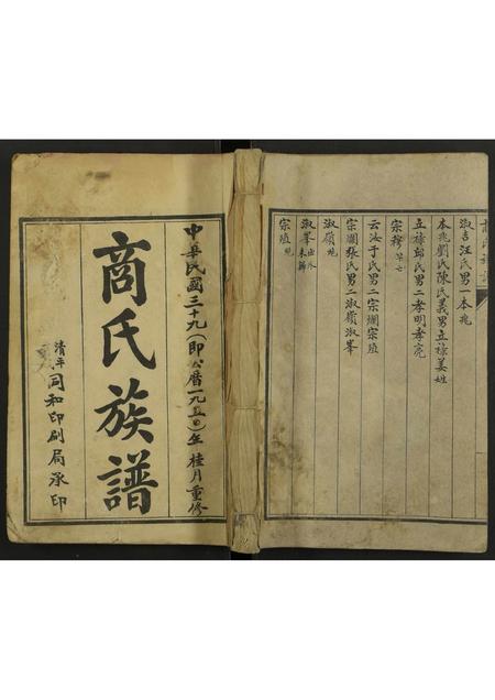 山东商氏-商氏族谱 [全1册].pdf电子版缩略图