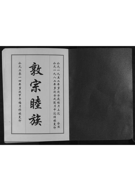 山东邵氏-中华邵氏统谱山东济宁分卷.pdf电子版预览图1