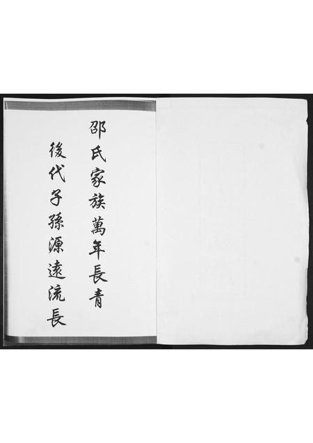 山东邵氏-邵氏族谱.pdf电子版预览图1