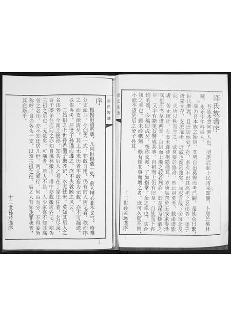 山东邵氏-邵氏族谱.pdf电子版预览图2