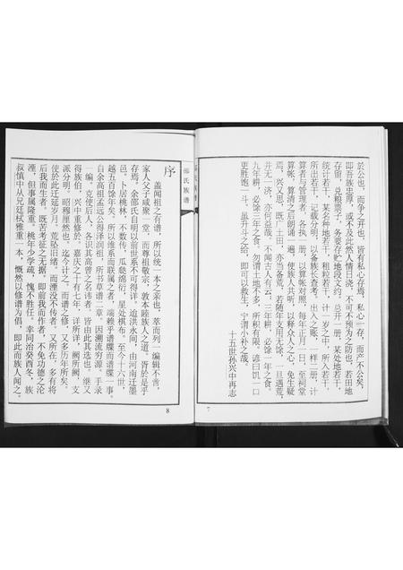 山东邵氏-邵氏族谱.pdf电子版预览图5