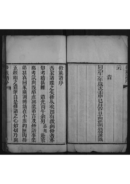 山东邵氏-邵氏族谱.pdf电子版预览图3