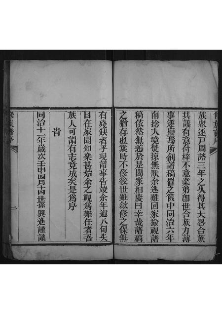 山东邵氏-邵氏族谱.pdf电子版预览图4