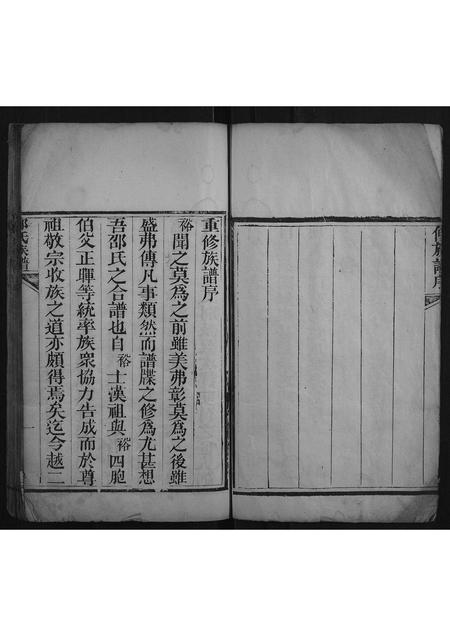 山东邵氏-邵氏族谱.pdf电子版预览图5