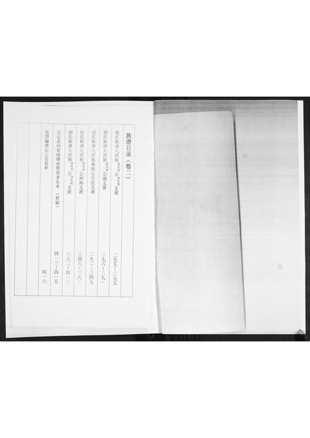 山东邵氏-邵氏族谱[2卷].pdf电子版预览图2