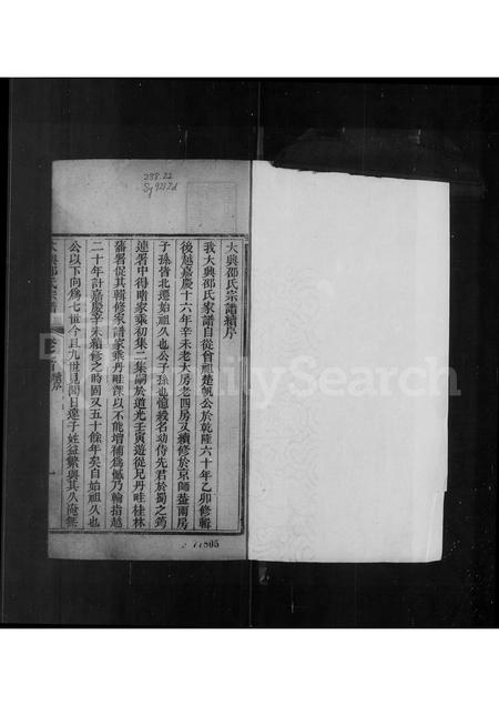 河北邵氏-大兴邵氏宗谱 [2卷,首1卷].pdf电子版预览图2