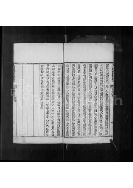 河北邵氏-大兴邵氏宗谱 [2卷,首1卷].pdf电子版预览图3