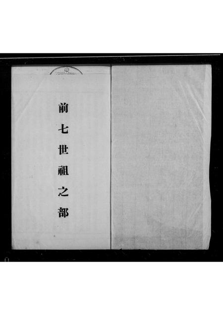 河北邵氏-河北营城邵氏宗谱(别名：邵氏宗谱).pdf电子版缩略图