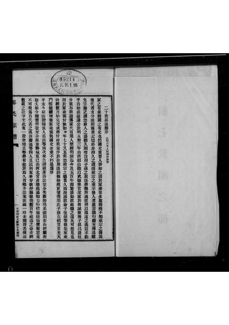 河北邵氏-河北营城邵氏宗谱(别名：邵氏宗谱).pdf电子版预览图1