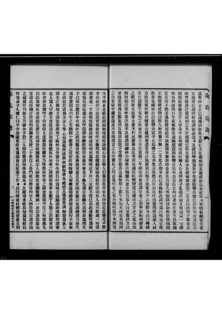 河北邵氏-河北营城邵氏宗谱(别名：邵氏宗谱).pdf电子版预览图4