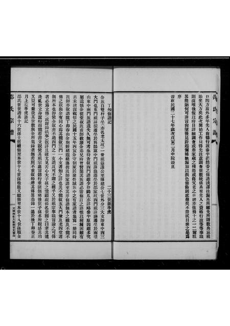 河北邵氏-河北营城邵氏宗谱(别名：邵氏宗谱).pdf电子版预览图5