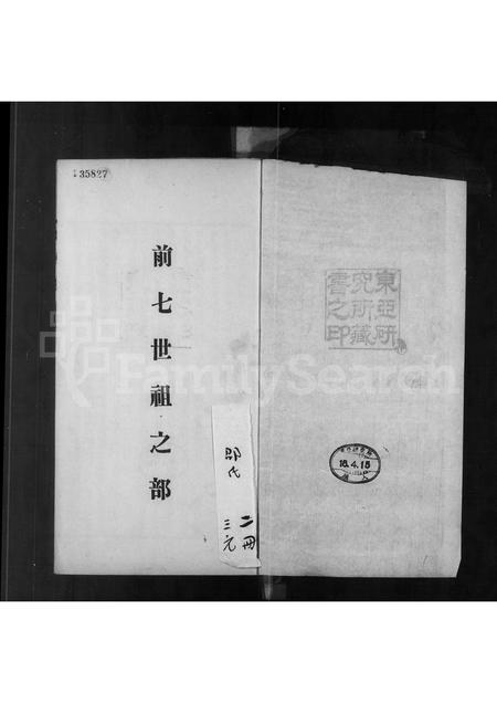 河北邵氏-邵氏宗谱.pdf电子版预览图2