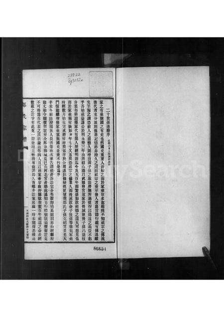 河北邵氏-邵氏宗谱.pdf电子版预览图3