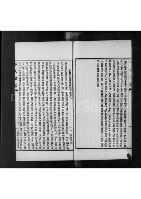 河北邵氏-邵氏宗谱.pdf电子版预览图5