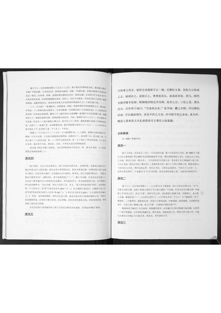 山东佘氏-佘氏族谱.舞旗埠村.pdf电子版预览图2
