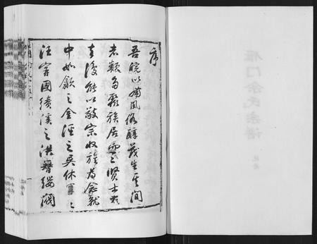 山东佘氏-雁门佘氏宗谱[5卷].pdf电子版预览图2