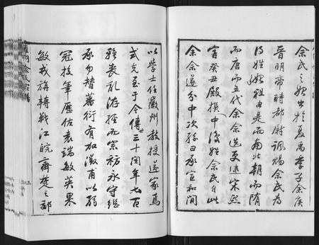 山东佘氏-雁门佘氏宗谱[5卷].pdf电子版预览图4
