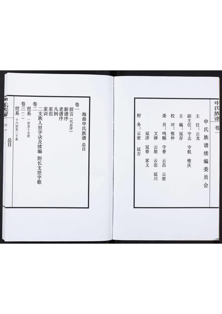 山东申氏-申氏族谱[6卷].pdf电子版预览图2