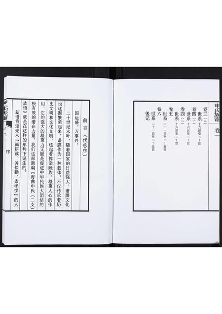 山东申氏-申氏族谱[6卷].pdf电子版预览图3