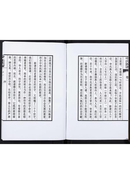 山东申氏-申氏族谱[6卷].pdf电子版预览图4