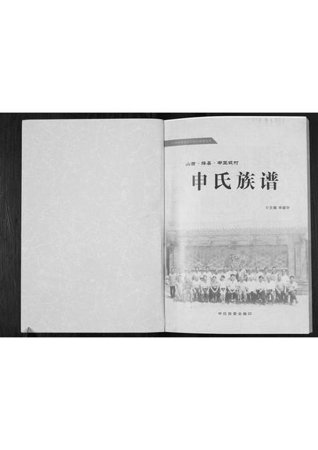 山西申氏-申氏族谱.pdf电子版预览图1