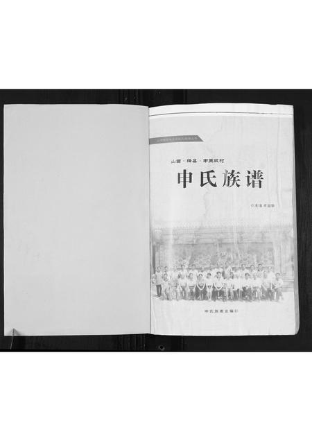 山西申氏-申氏族谱.pdf电子版预览图1