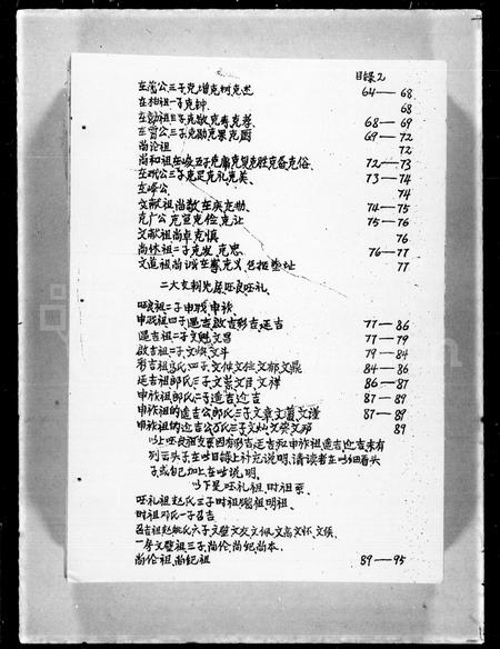 贵州申氏-镇雄申氏族谱.pdf电子版预览图4