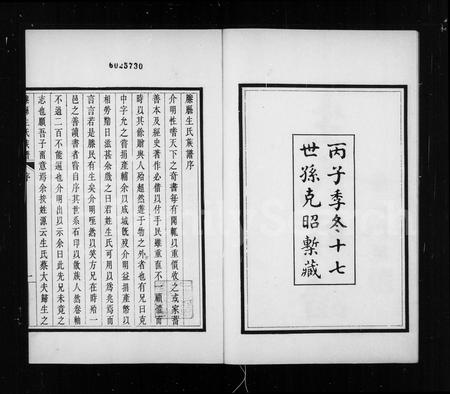 山东生氏-滕县生氏族谱 [4卷,首1卷](别名：生氏族谱).pdf电子版预览图2