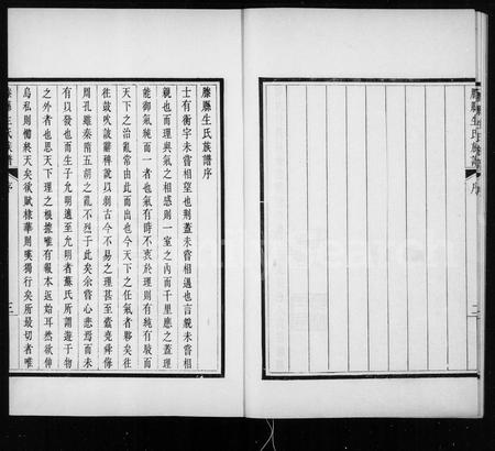 山东生氏-滕县生氏族谱 [4卷,首1卷](别名：生氏族谱).pdf电子版预览图4