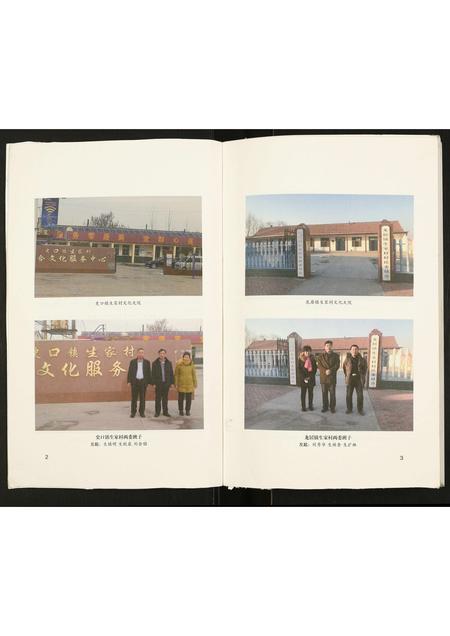 山东生氏-生氏家谱.pdf电子版预览图3