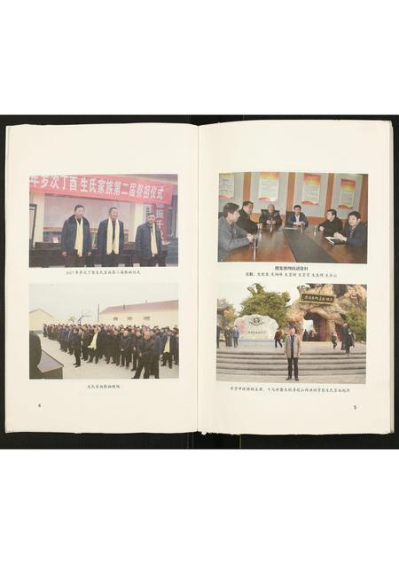 山东生氏-生氏家谱.pdf电子版预览图4