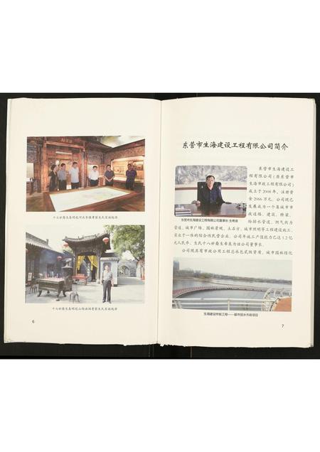 山东生氏-生氏家谱.pdf电子版预览图5