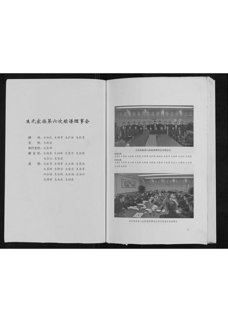 山东生氏-生氏家谱.pdf电子版预览图1