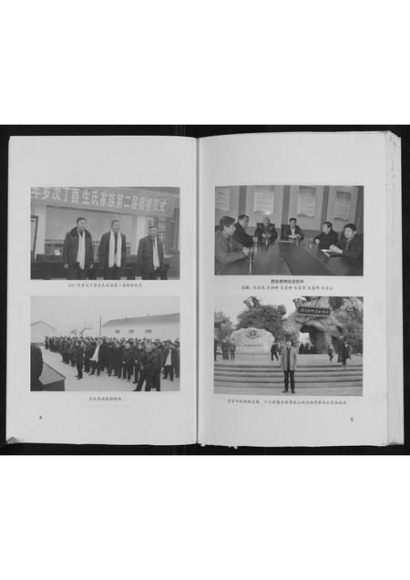 山东生氏-生氏家谱.pdf电子版预览图3