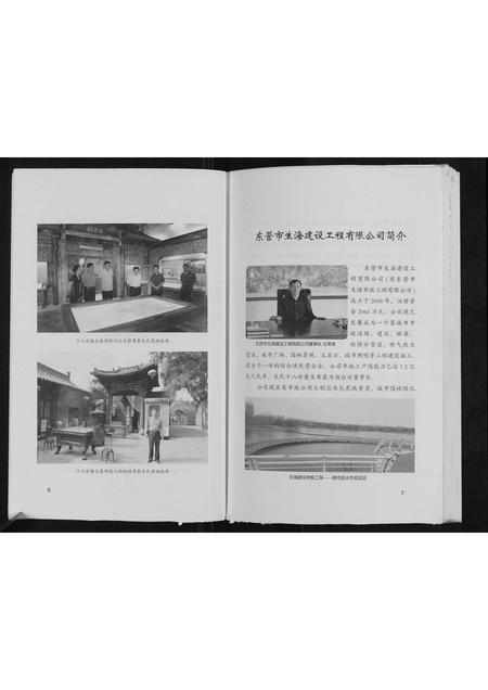 山东生氏-生氏家谱.pdf电子版预览图4