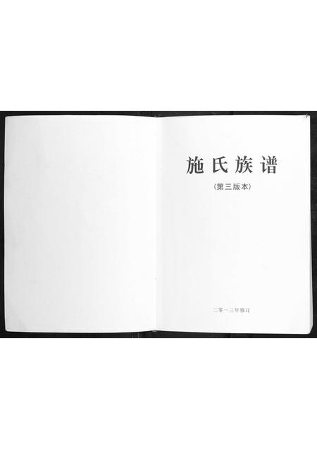 广西施氏-施氏族谱 [第3版本].pdf电子版预览图1
