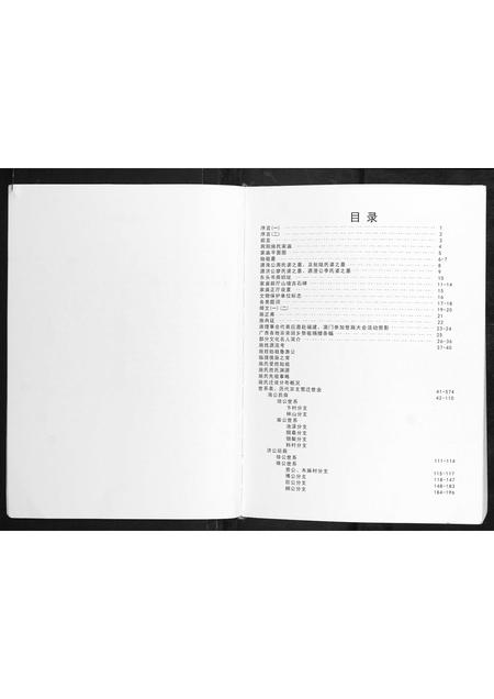 广西施氏-施氏族谱 [第3版本].pdf电子版预览图3