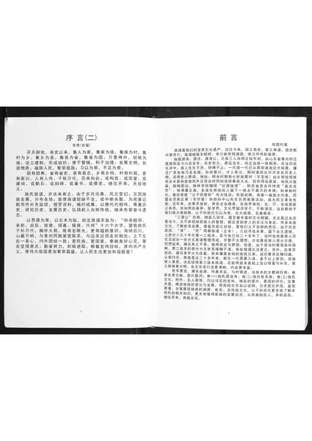 广西施氏-施氏族谱 [第3版本].pdf电子版预览图5