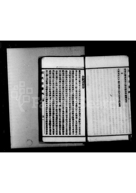 四川石氏-石氏宗谱(别名：石氏族谱).pdf电子版预览图4