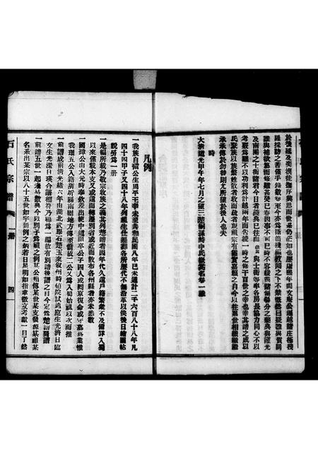 四川石氏-石氏宗谱(别名：石氏族谱).pdf电子版预览图5