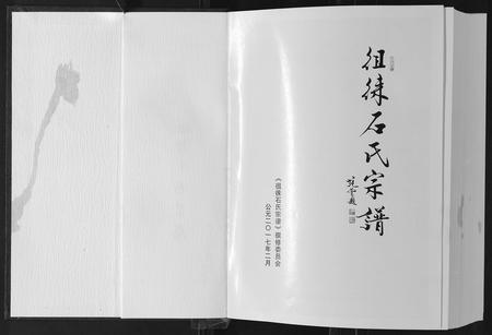 山东石氏-徂来石氏宗谱.pdf电子版预览图1