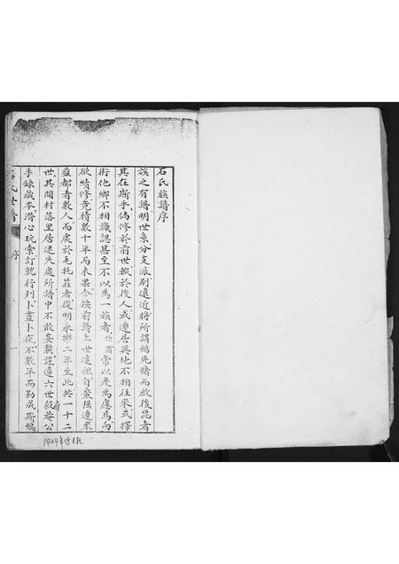 山东石氏-石氏世谱.pdf电子版预览图2