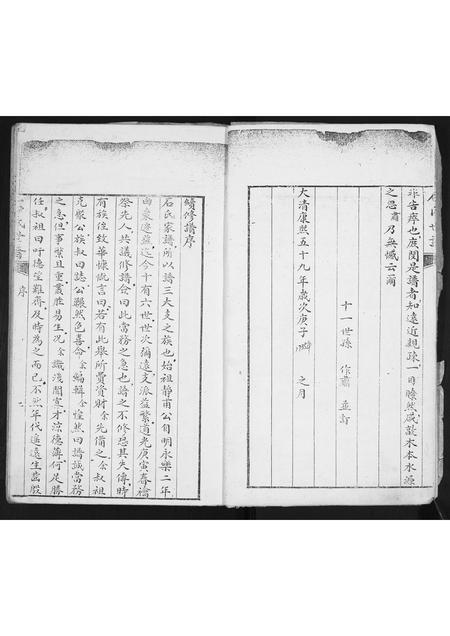 山东石氏-石氏世谱.pdf电子版预览图3