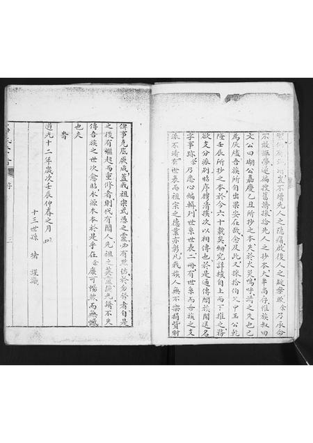 山东石氏-石氏世谱.pdf电子版预览图4