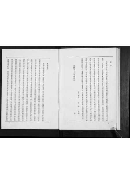 山东石氏-石氏宗谱.pdf电子版预览图3