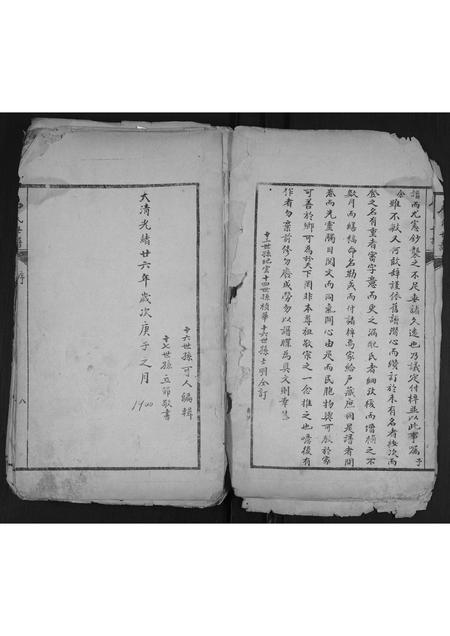 山东石氏-石氏家谱.pdf电子版预览图5